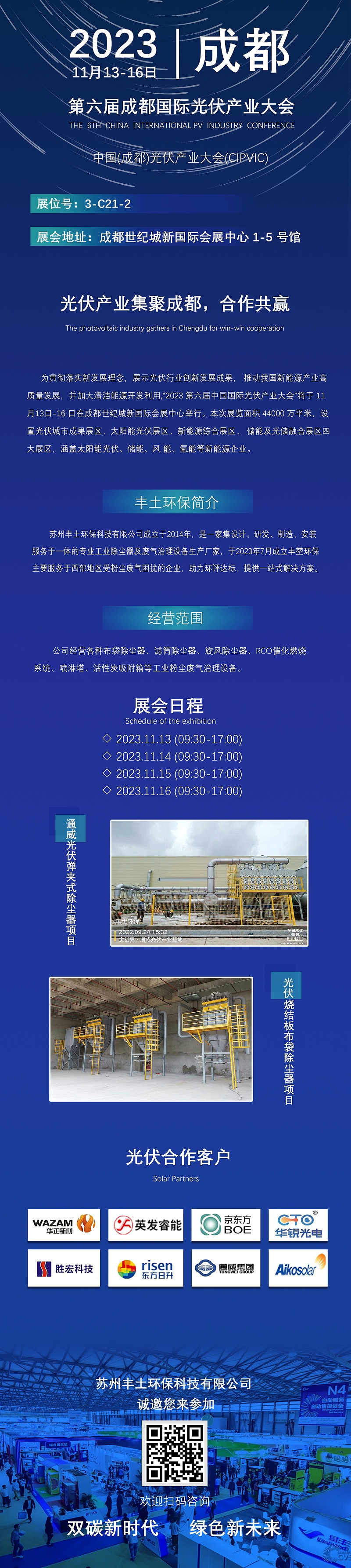 展會(huì )預告2