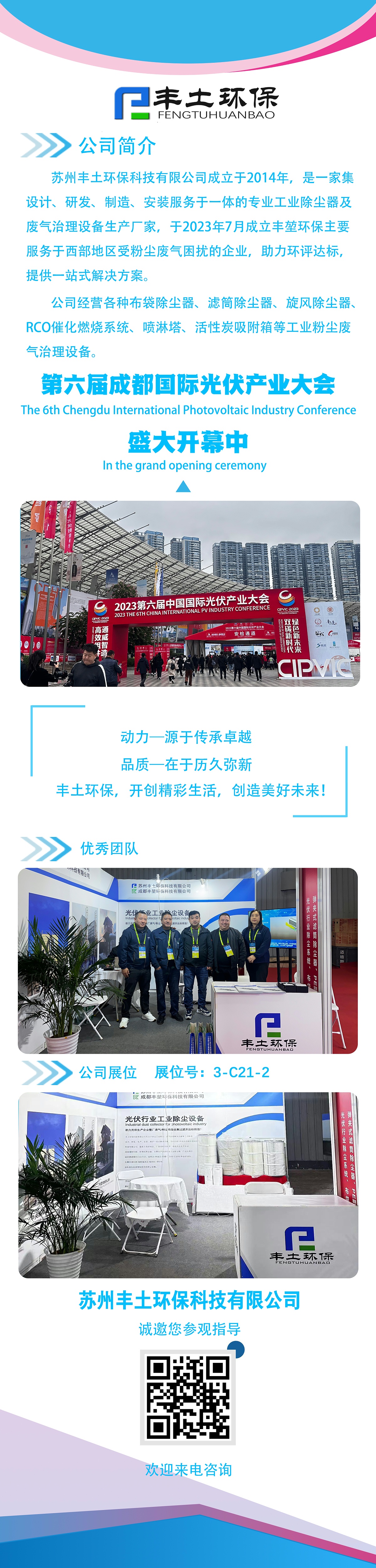 展會(huì )宣傳